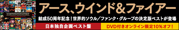 Earth, Wind & Fire（アース、ウインド&ファイアー）｜結成50周年記念！日本独自企画『ジャパニーズ・シングル・コレクション -グレイテスト・ヒッツ-』