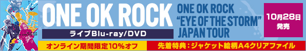ONE OK ROCK｜ライブBlu-ray/DVD『ONE OK ROCK “EYE OF THE STORM” JAPAN TOUR』10月28日発売