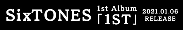 SixTONES｜ファーストアルバム『1ST』2021年1月6日発売｜購入先着特典ふた付マルチケース｜初回盤オンライン期間限定10%オフ