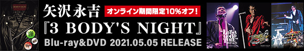 矢沢永吉｜ライブ映像作品のBOXセット『3 BODY'S NIGHT』5月5日発売