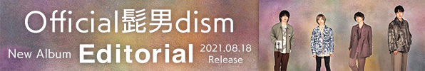 Official髭男dism｜ニューアルバム『Editorial』8月18日発売