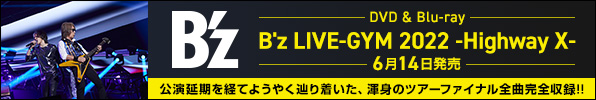 B'z｜ライブBlu-ray&DVD『B'z LIVE-GYM 2022 -Highway X-』6月14日発売