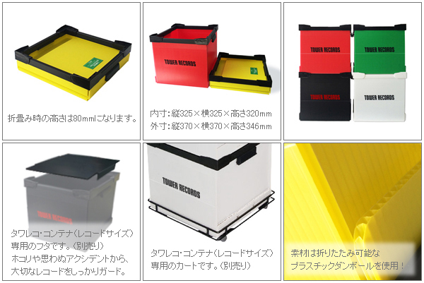 タワレココンテナ