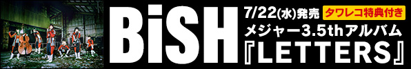 BiSH｜メジャー3.5thアルバム『LETTERS』7月22日発売 DVD付き通常盤はオンライン期間限定10%オフ