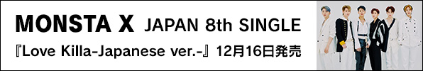 MONSTA X｜日本で8枚目のシングル『Love Killa-Japanese ver.-』が12月16日発売！