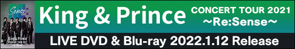 King & Prince｜ライブBlu-ray&DVD『King & Prince CONCERT TOUR 2021 ～Re:Sense～』2022年1月12日発売