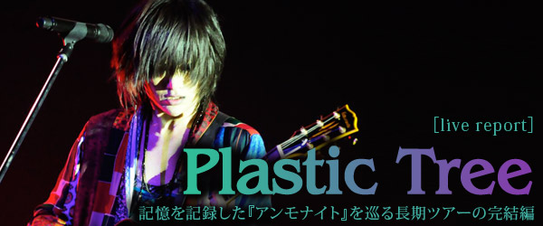 Plastic Tree_特集カバー