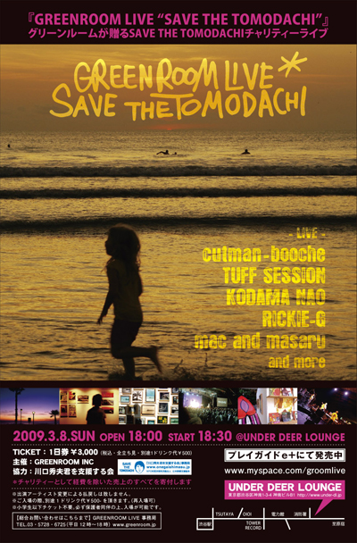 Save_the_tomodachi_v4