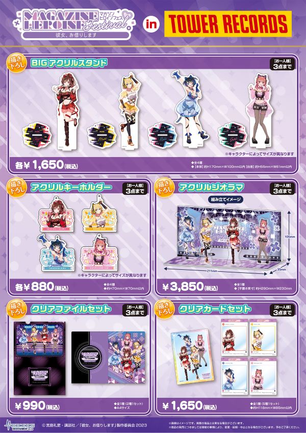 彼女、お借りします　アクリルジオラマ　マガジンヒロインフェス2023 マガジンヒロインフェス』in TOWER RECORDS」開催決定！ - TOWER