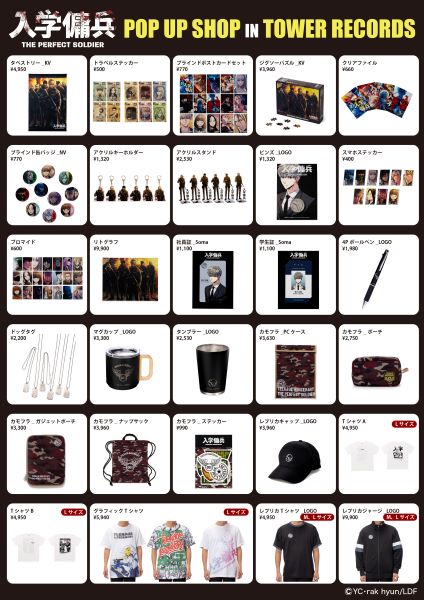 入学傭兵』POP UP SHOP IN TOWER RECORDS」開催決定！！ - TOWER