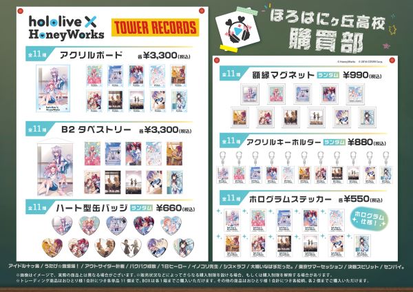 hololive × HoneyWorks 『ほろはにヶ丘高校購買部』 in TOWER RECORDS ...