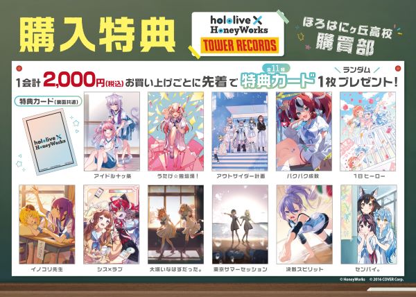 hololive × HoneyWorks 『ほろはにヶ丘高校購買部』 in TOWER RECORDS 