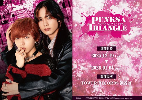 ドラマ化を記念し、『PUNKS△TRIANGLE＜パンクス・トライアングル＞POP