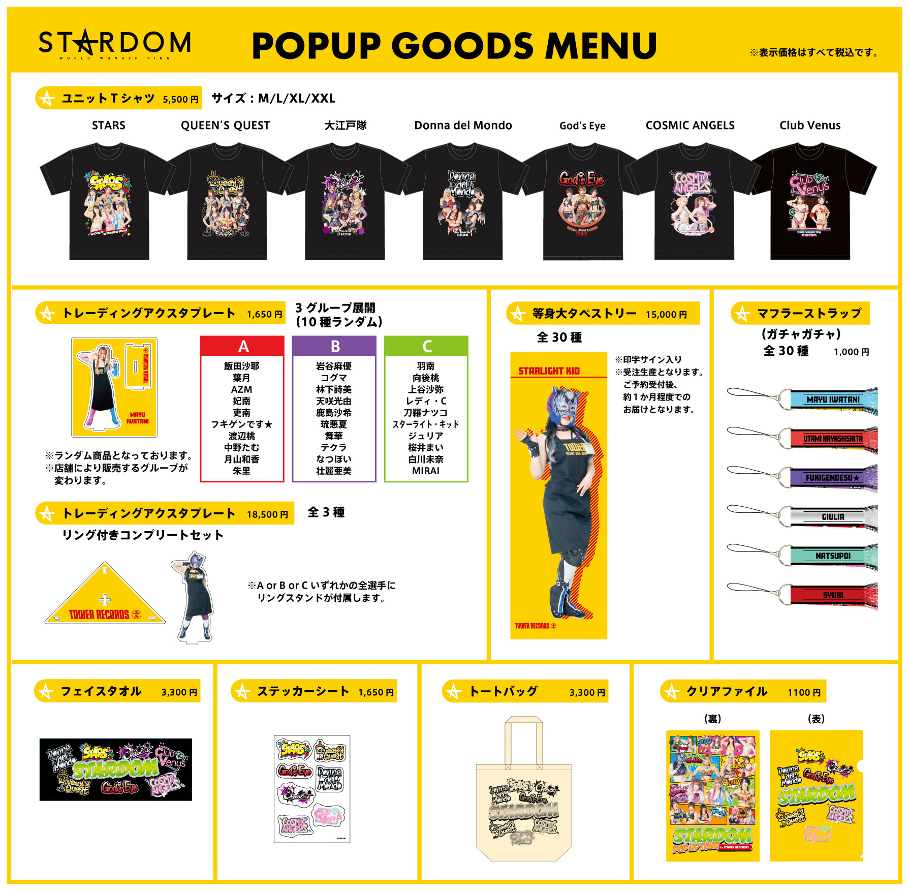 STARDOM × TOWER RECORDS POP UP TOUR 全国9都市巡回開催！ -