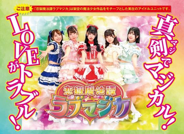 恋獄魔法譚ラブマジカ「LOVE×MAGICAL」 発売記念イベント - TOWER