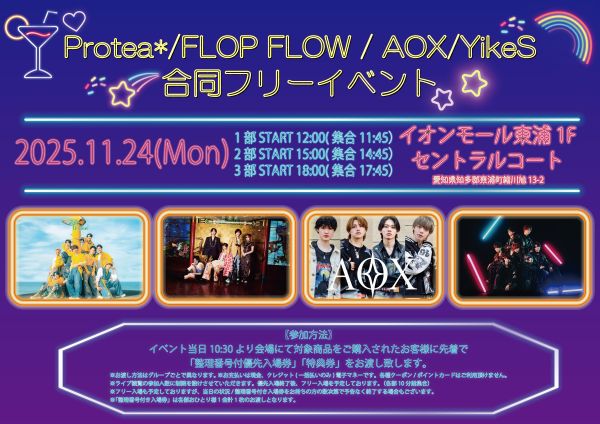 Protea*/FLOP FLOW/AOX/YikeS 合同フリーイベント】 - TOWER RECORDS