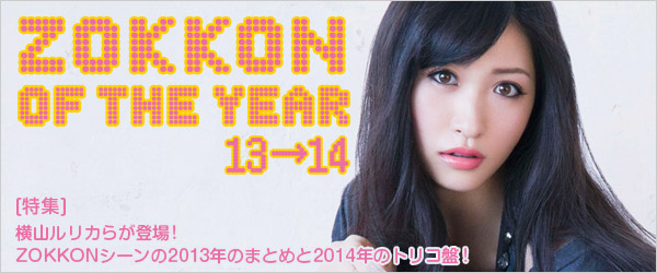 ZOKKON OF THE YEAR 13→14