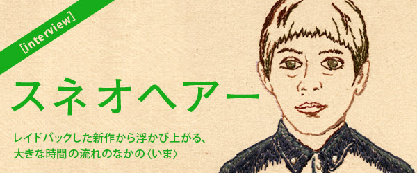 スネオヘアー