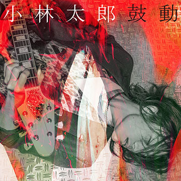 小林太郎_J初回