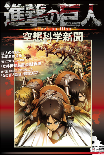 イェーガァー サンスポ特別版 進撃の巨人 空想科学新聞 登場 Tower Records Online