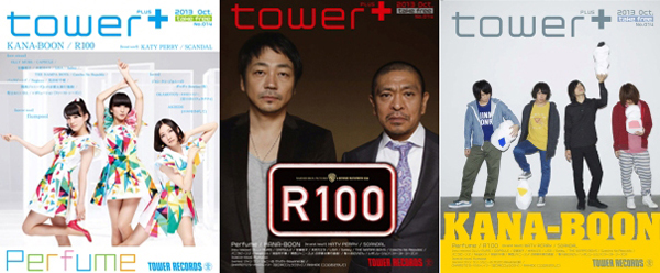 フリーマガジン〈tower＋〉10月号はPerfume、KANA-BOON、「R100