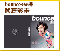bounce366_muto_ayami