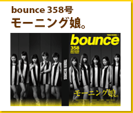 bounce358_musume