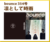 bounce354_凛として時雨