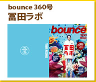 bounce360_tomita_lab