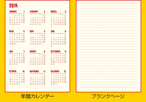 年間カレンダー/ブランクページ