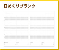 日めくりブランク2015