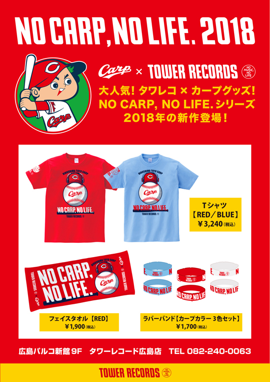 広島東洋カープ×タワーレコードのコラボグッズ 2018年・最新グッズがついに登場！ - TOWER RECORDS ONLINE