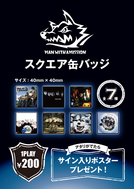 MAN WITH A MISSION ニューアルバム「Chasing the Horizon」発売記念！スペシャルコラボクレーンゲーム稼働決定！ -  TOWER RECORDS ONLINE