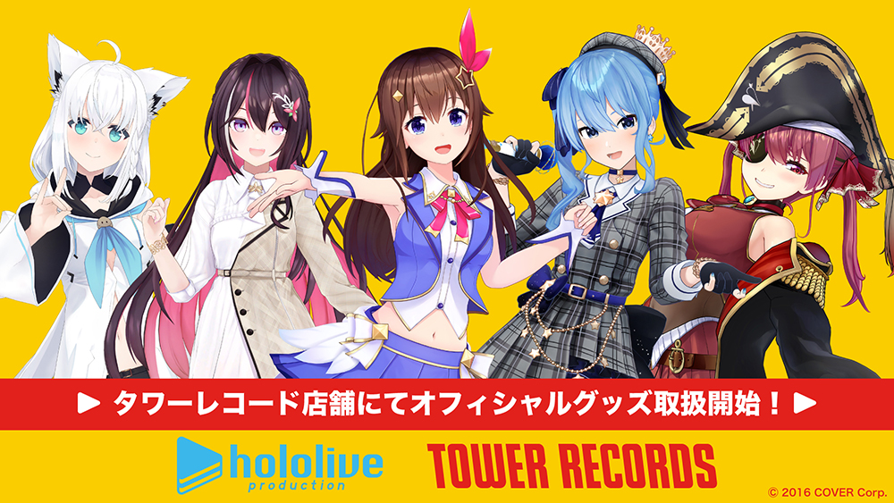 ホロライブプロダクション」オフィシャルグッズ取り扱い店舗拡大決定！ - TOWER RECORDS ONLINE