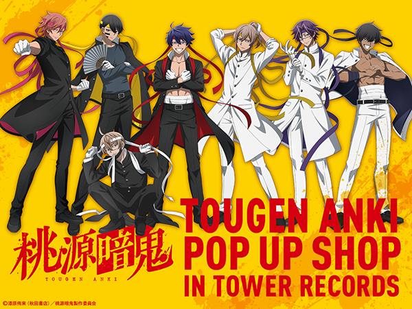 TVアニメ『桃源暗鬼』POP UP SHOP in TOWER RECORDS