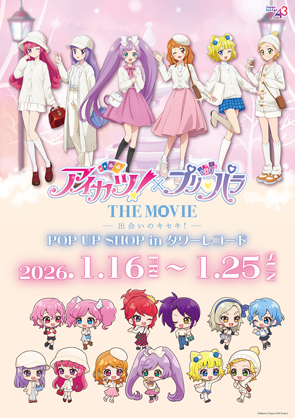 『アイカツ！×プリパラ THE MOVIE -出会いのキセキ！-』POP UP SHOP in TOWER RECORDS