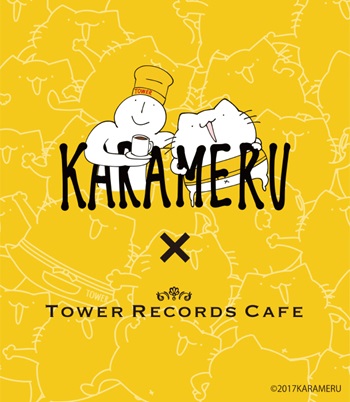 からめるメインビジュアル