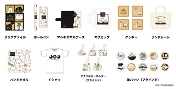 からめるグッズ集合