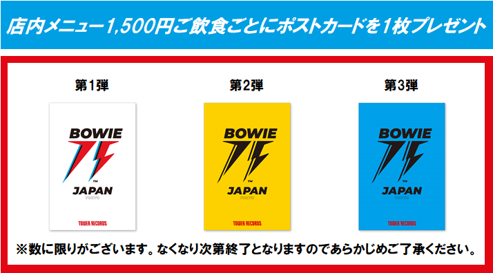 デヴィッド・ボウイ生誕75周年を記念して、TOWER RECORS CAFE 渋谷店にて1月7日よりコラボカフェ開催決定！ - TOWER  RECORDS ONLINE