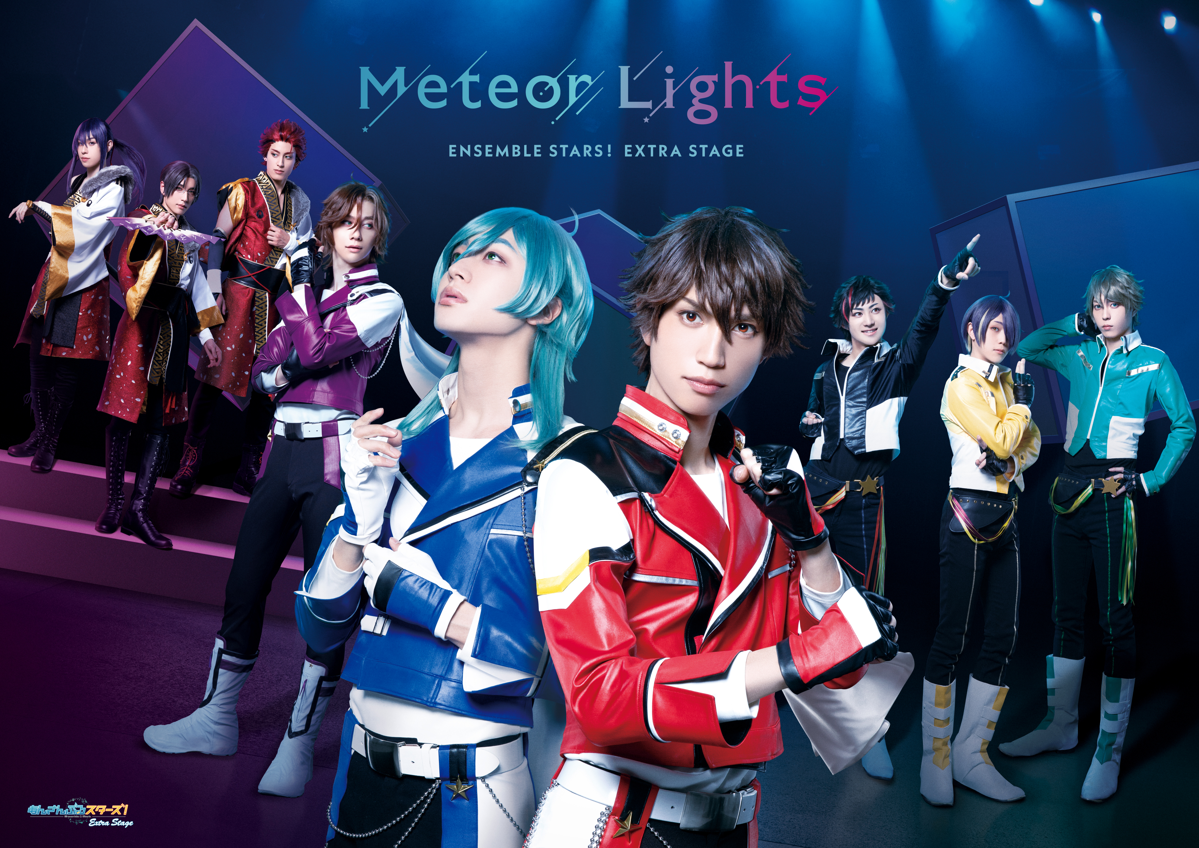 あんさんぶるスターズ！エクストラ・ステージ』 ～Meteor Lights