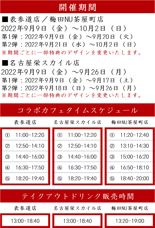 劇場版 呪術廻戦 0』 × TOWER RECORDS CAFEコラボが表参道・名古屋
