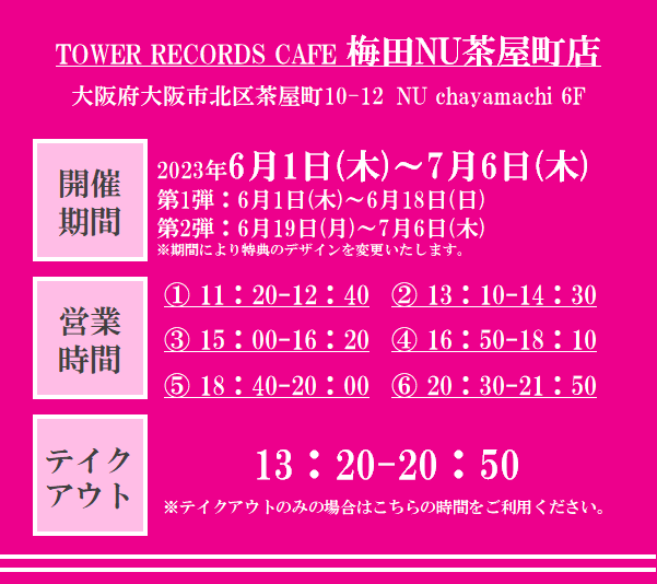 アニメ【推しの子】× TOWER RECORDS CAFEコラボが表参道・名古屋・梅田