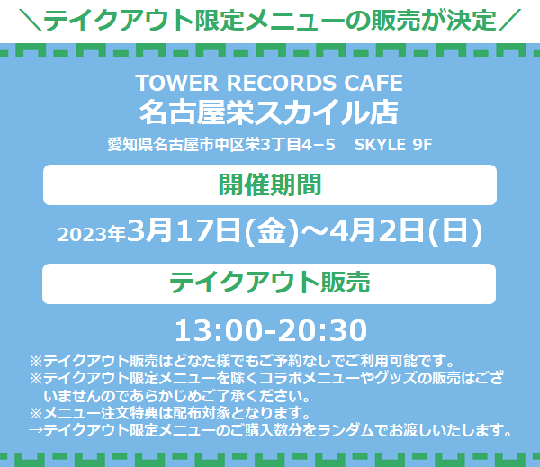 9人組ボーイズグループ「CRAVITY」× TOWER RECORDS CAFEコラボが渋谷 