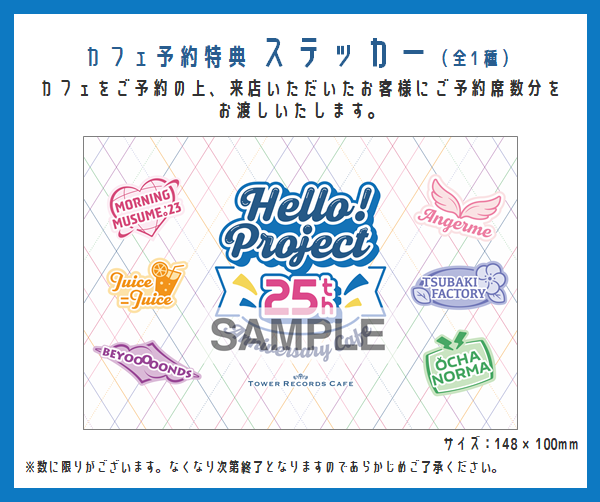Hello! Project 25周年を記念し、東名阪の3店舗にてコラボカフェの開催