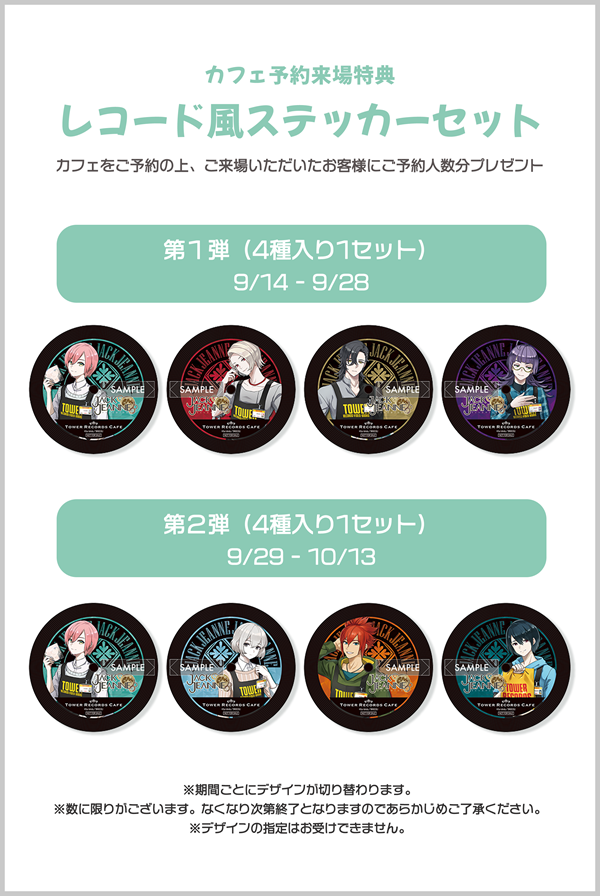 少年歌劇シミュレーションゲーム『ジャックジャンヌ』×TOWER RECORDS