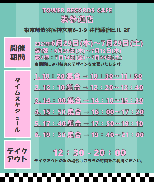 TVアニメ『SPY×FAMILY』× TOWER RECORDS CAFEコラボが表参道・名古屋 
