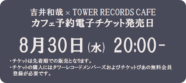 吉井和哉ソロデビュー20周年を記念し、渋谷・梅田の2店舗にてコラボ