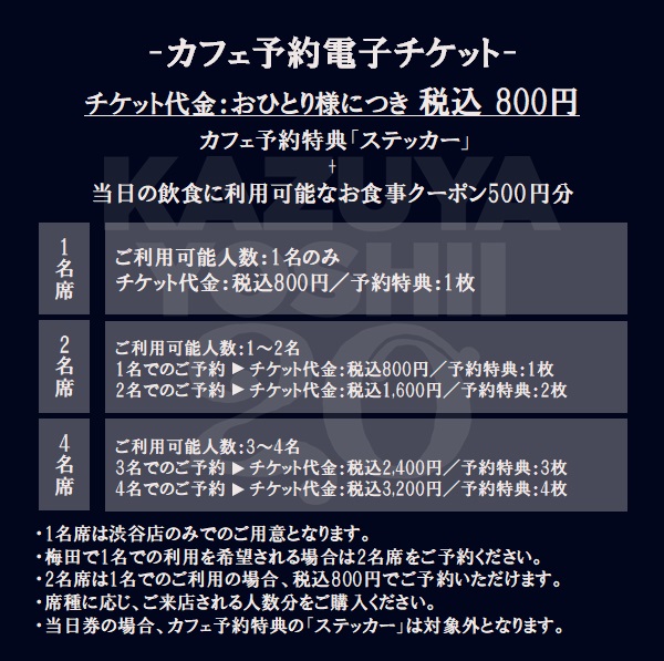 吉井和哉ソロデビュー20周年を記念し、渋谷・梅田の2店舗にてコラボ