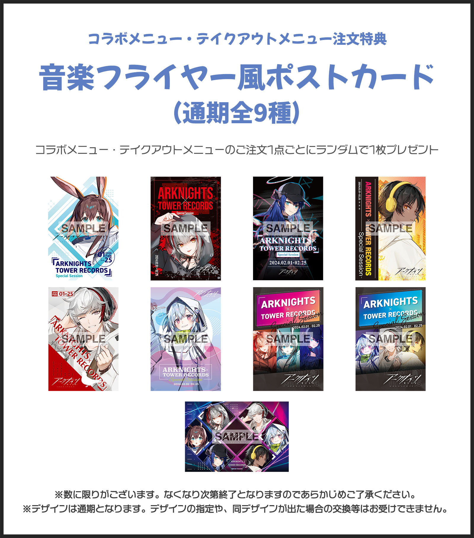 大人気スマホRPG『アークナイツ』 × TOWER RECORDS CAFEコラボが表参道