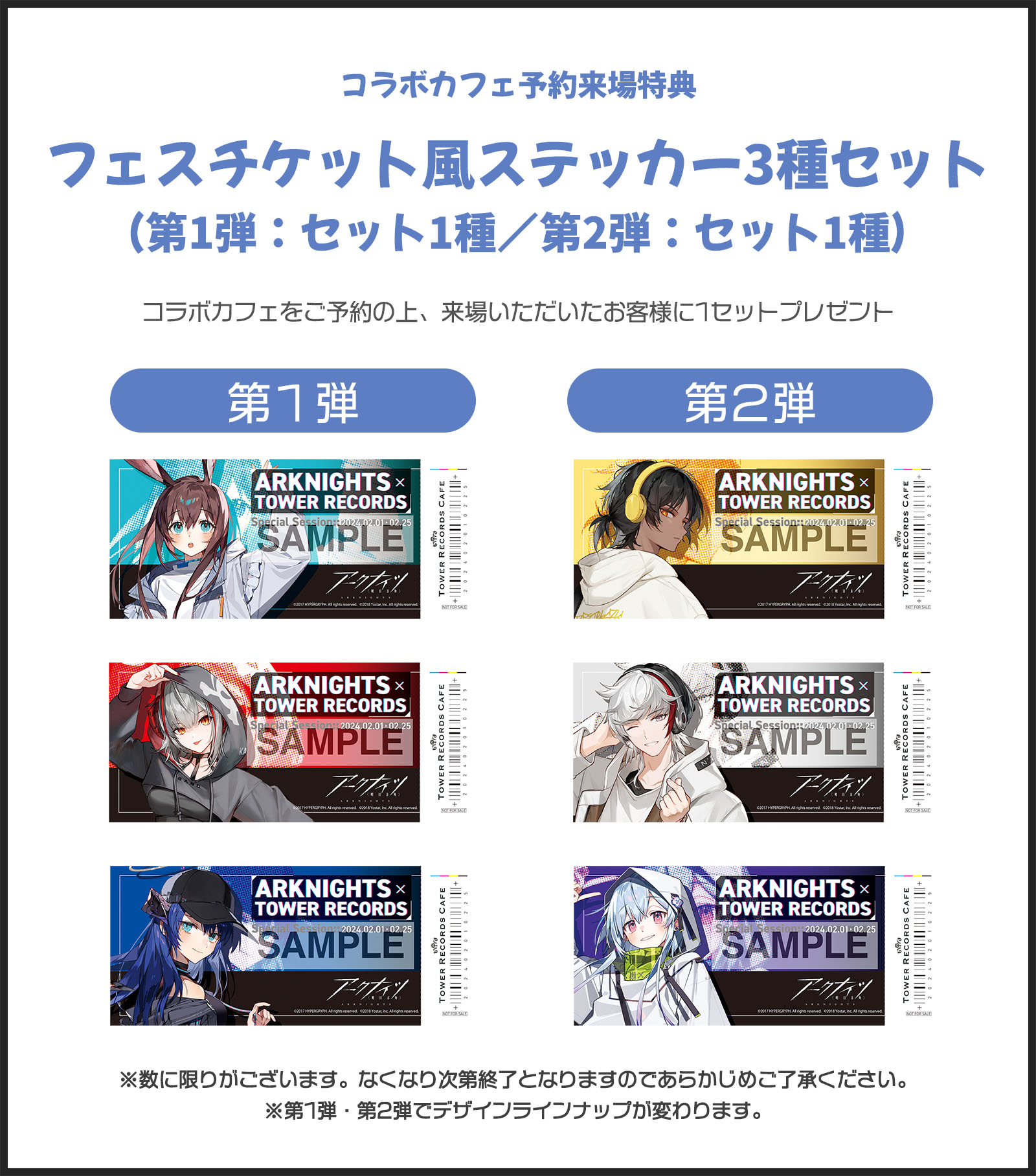 大人気スマホRPG『アークナイツ』 × TOWER RECORDS CAFEコラボが